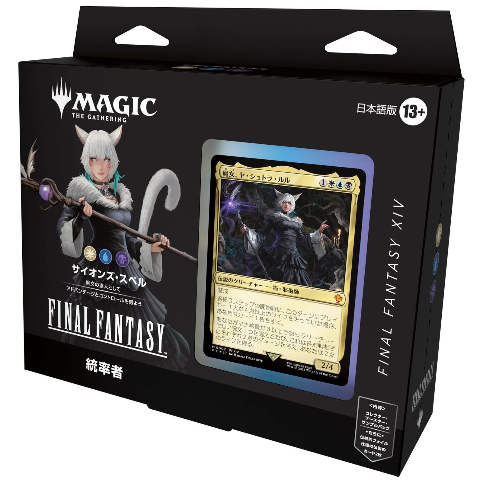 おもちゃ 『マジック:ザ・ギャザリング——FINAL FANTASY』 統率者デッキ