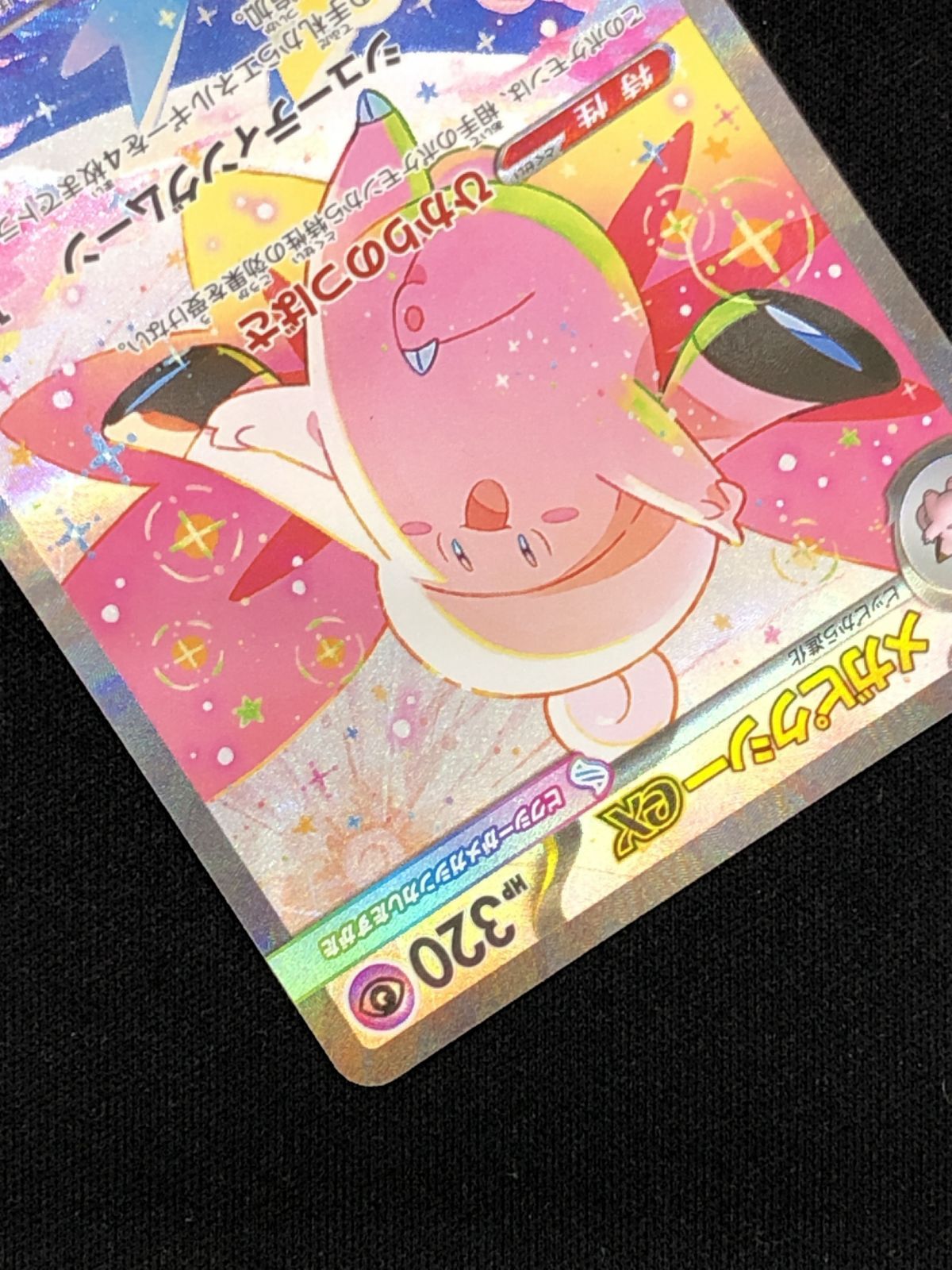 ポケモンカードゲーム ポケカ メガピクシーex SAR M3-112 ムニキスゼロ