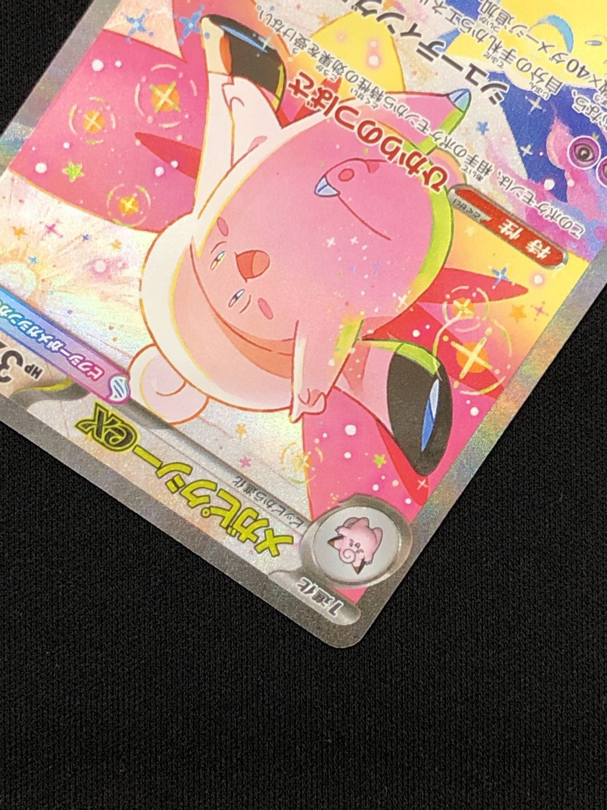 ポケモンカードゲーム ポケカ メガピクシーex SAR M3-112 ムニキスゼロ