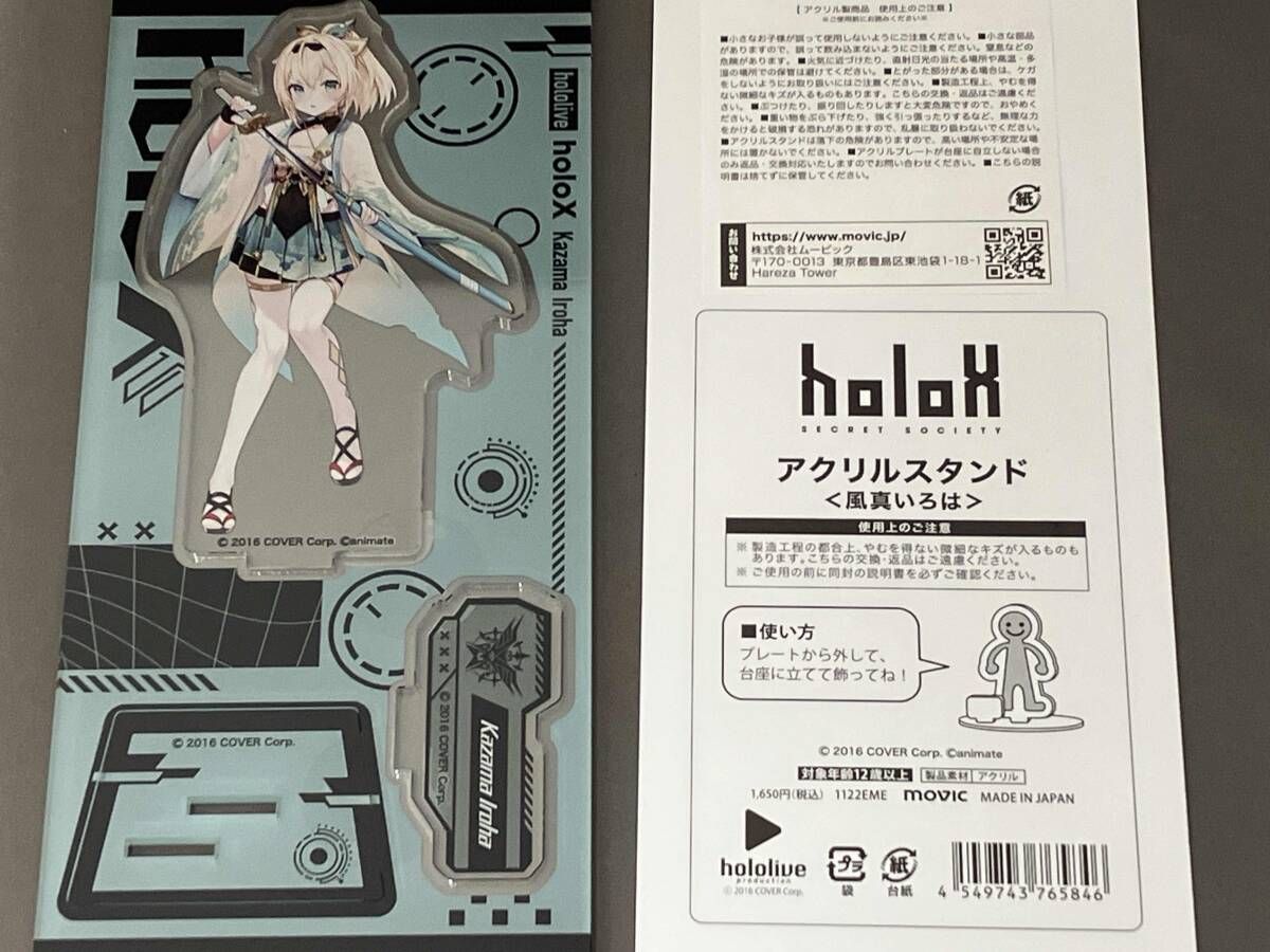 ｱｸﾘﾙｽﾀﾝﾄﾞ】 風真いろは ﾎﾛﾗｲﾌﾞｱｸﾘﾙｽﾀﾝﾄﾞ - メルカリ