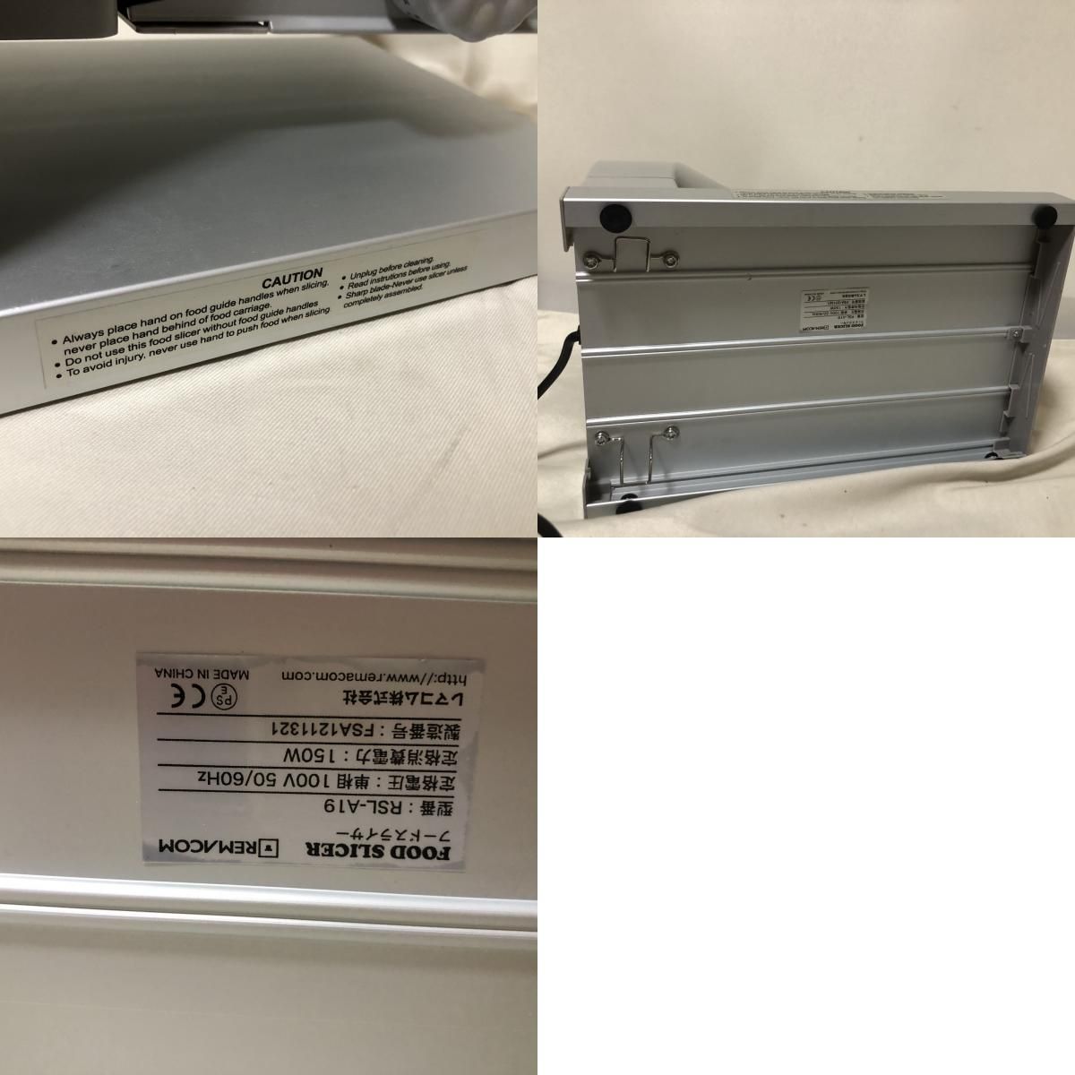 I252 レマコム フードスライサー RSL-A19 電動 ミートスライサー
