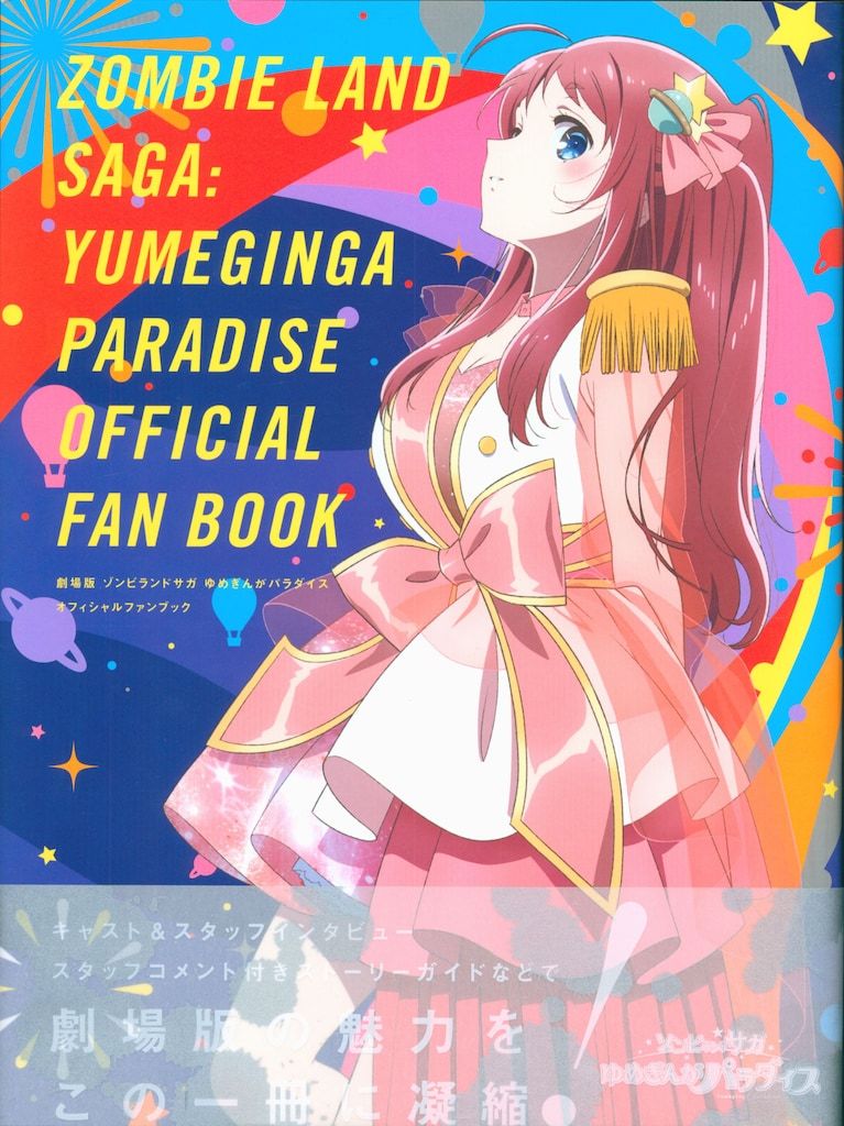 ゾンビランドサガ ファンブック、雑誌まとめ売り メルカリ