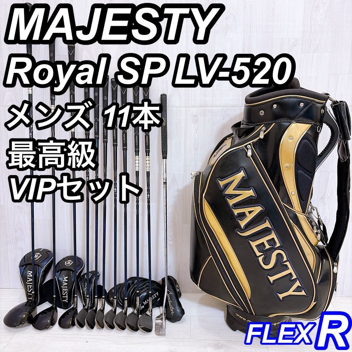 高級 MAJESTY Royal SP LV-520 マジェスティ ロイヤル メンズゴルフ