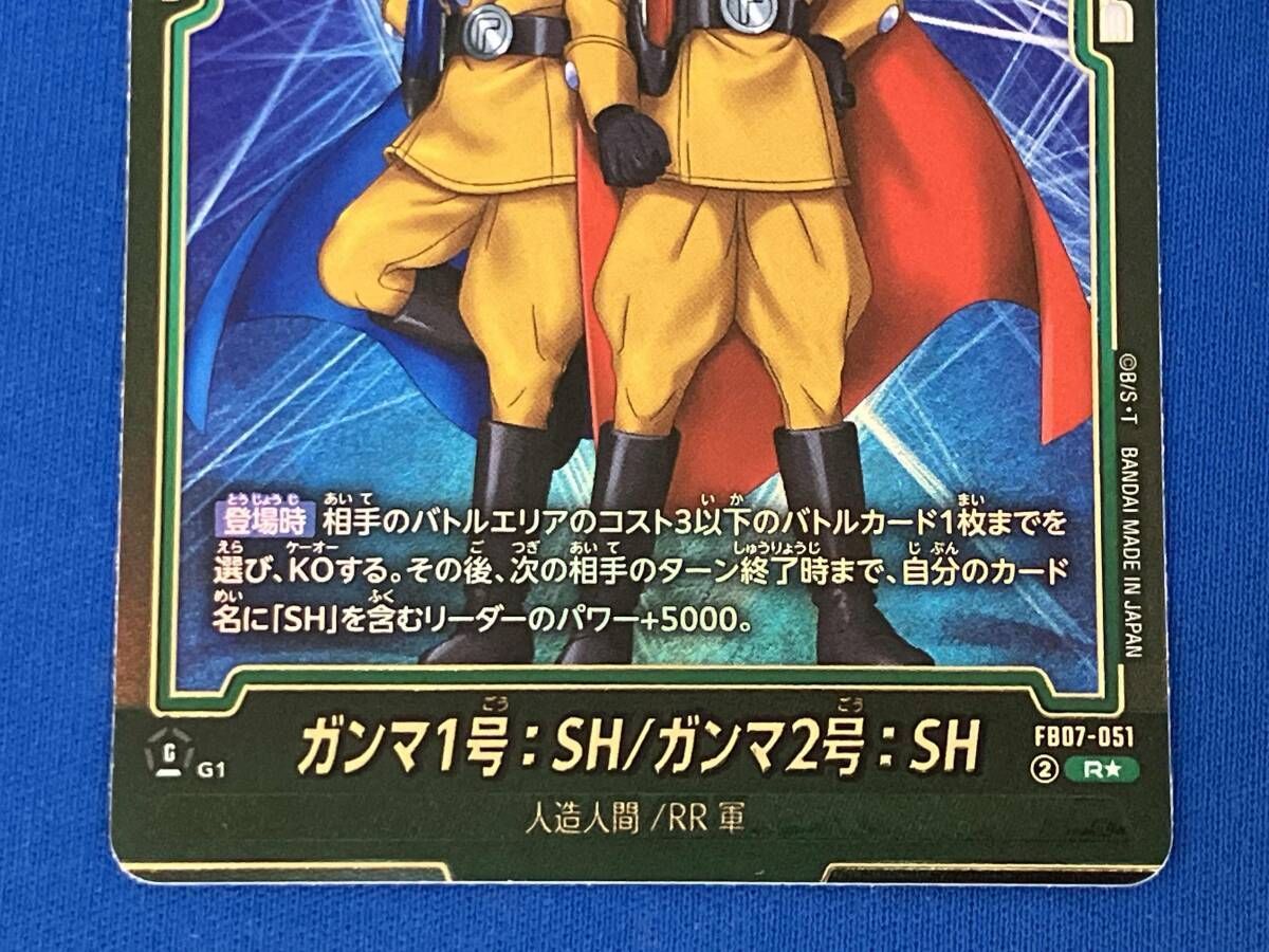 ガンマ1号:SH/ガンマ2号:SH(ビジュアルパラレル)(FB07-051) / R