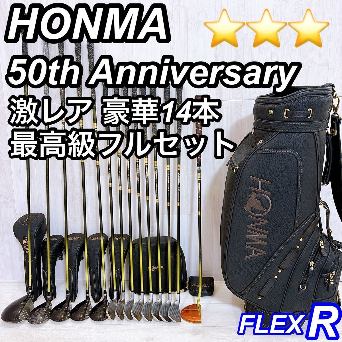 ホンマゴルフ メンズフルセット(R) 即コースデビュー ゴルフクラブ
