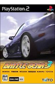 PS2／バトルギア3