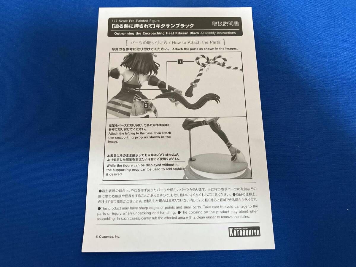 特典付き)コトブキヤ キタサンブラック [迫る熱に押されて] 1/7