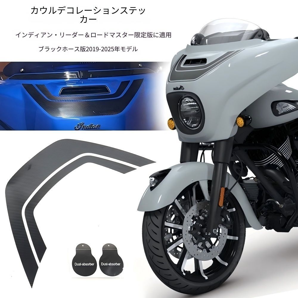 【送料無料】インディアン(Indian) チーフ/ロードマスター/ダークホース(Chief/Roadmaster/Dark Horse)専用 フロントカウルデカール(カーボン調) TPU製 耐衝撃・傷防止・UVカット ノーマル保護ドレスアップ効果抜群 高耐久！