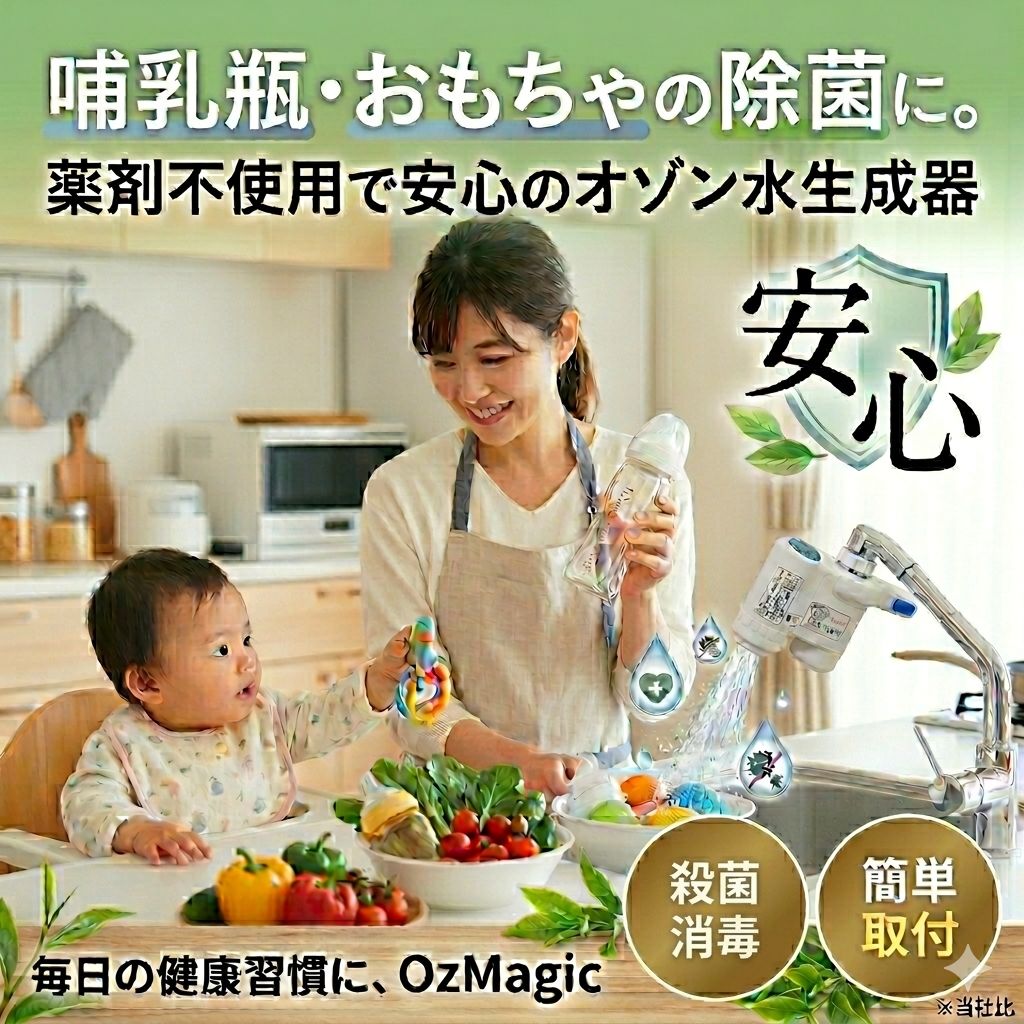 【新品・未使用】VICTORY ヴィクトリー オゾン水生成器 OzMagic オズマジック 哺乳瓶・おもちゃの除菌に 蛇口 健康 殺菌 除菌 浄水器 即日発送 ラクル美容館