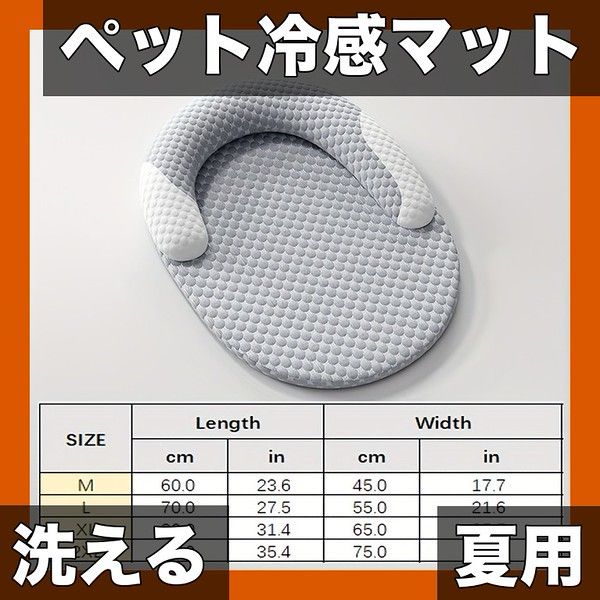 【夏向けひんやり】ペット用冷却マット S/M/L/XL/XXLサイズ 猫犬用 洗える 取り外し可能 通気性抜群 ソファ/リビング/寝室に最適【Mサイズ60x45cm】