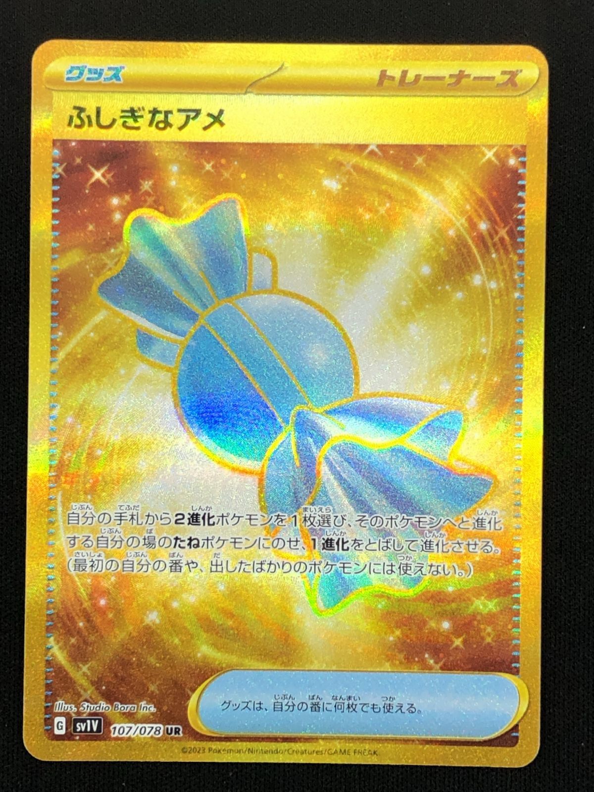 ポケモンカードゲーム ポケカ ふしぎなアメ UR SV1V-107 SV1V 拡張