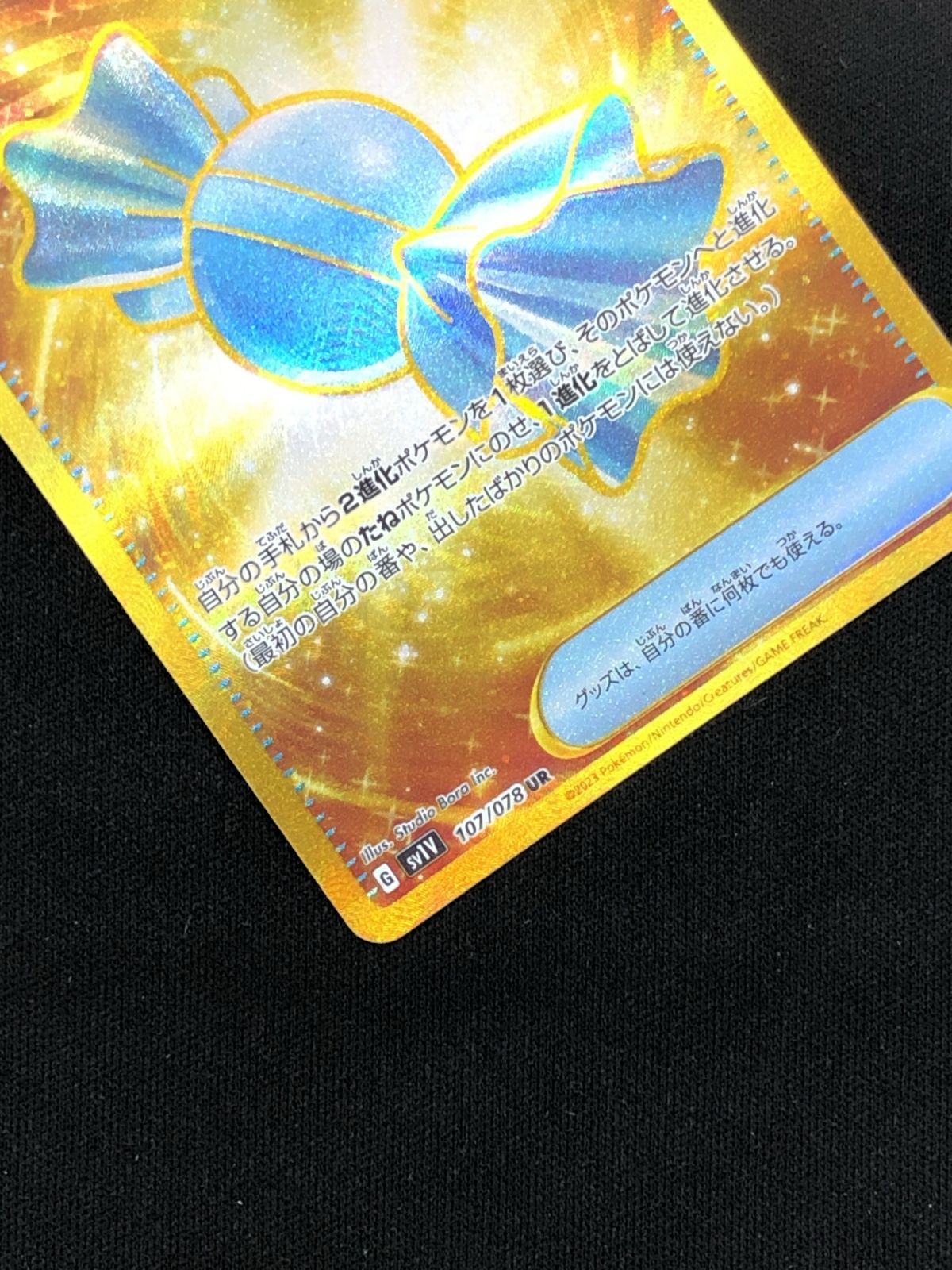 ポケモンカードゲーム ポケカ ふしぎなアメ UR SV1V-107 SV1V 拡張