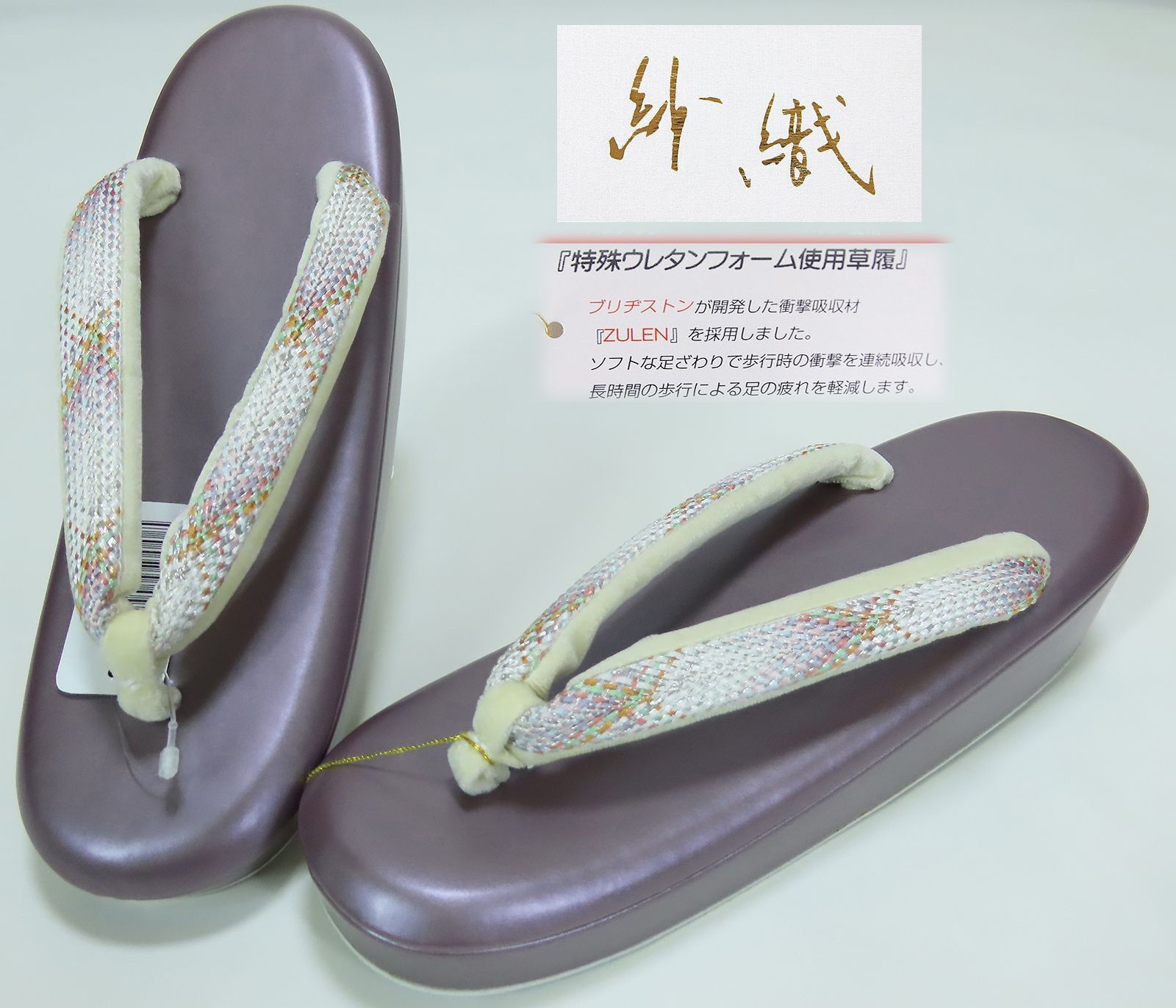 要事前確認　Lサイズ　紗織　草履　衝撃吸収材　ZULEN　ズレン　1396ll