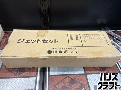 ■【未使用】川本ポンプ 川本製作所 ジェットセット N31 井戸口径100【ハンズクラフト宮崎新名爪】