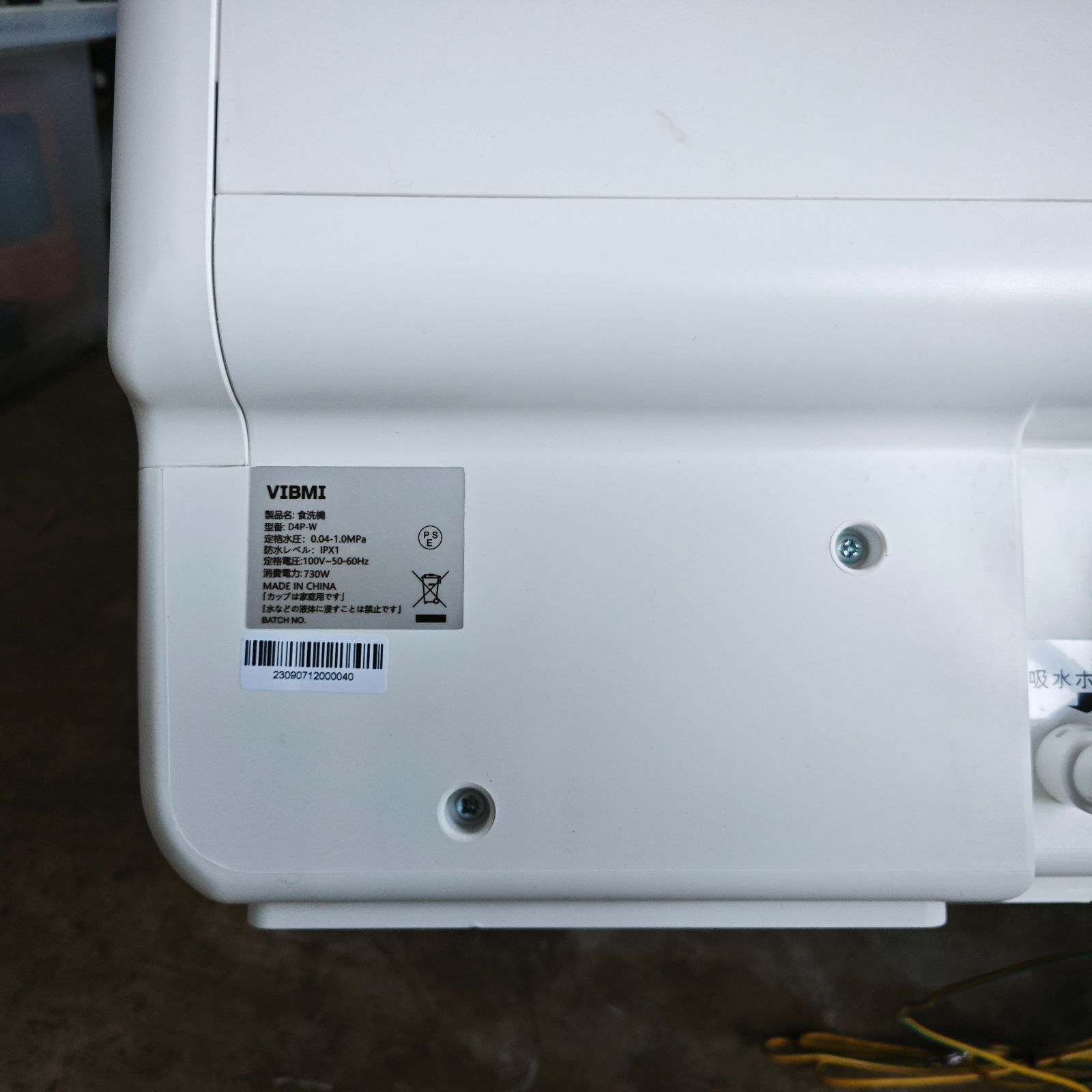 VIBMI 食洗機 D4P-W 工事不要 卓上型 2023年製 - メルカリ