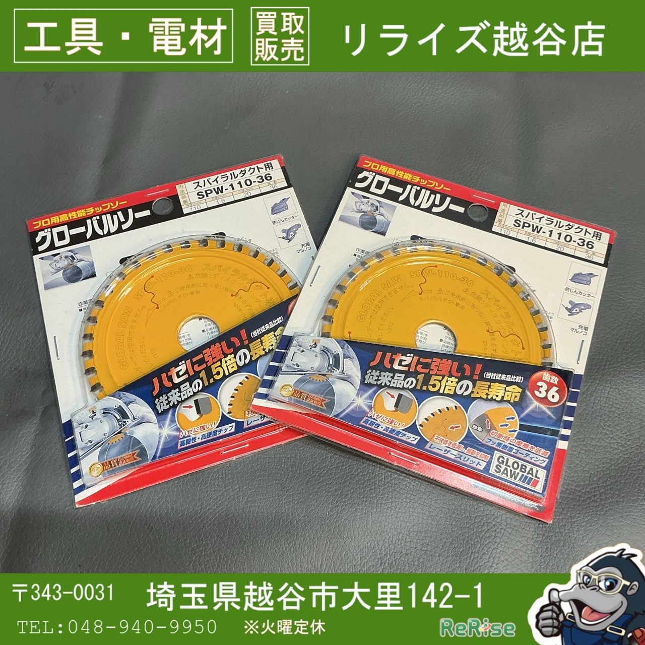 【未使用】モトユキ　グローバルソースパイラルダクト用 SPW-110-36 2枚組 【越谷店】