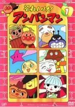 【中古】 それいけ！アンパンマン ’02 (12巻セット) [レンタル落ち] [DVD]