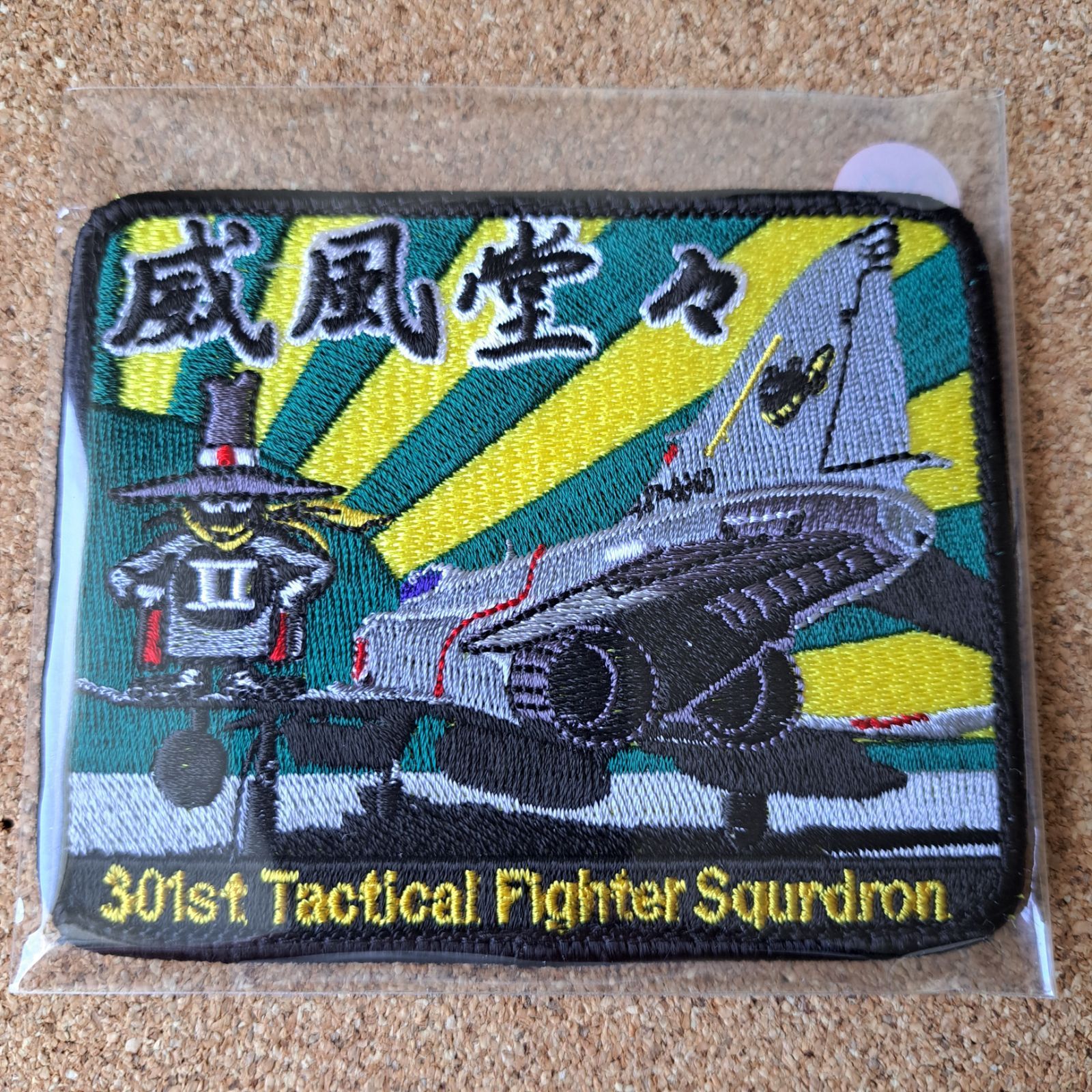 値下げ‼️ 航空自衛隊百里基地　F-4EJ改ファイナル　数量限定ワッペン 航空自衛隊 百里基地 301飛行隊 F-4EJ改 ファントムII 威風堂々 パッチ