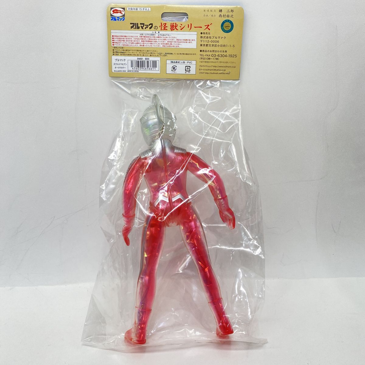 未開封】ブルマァクの怪獣シリーズ ウルトラセブン オーロラカラー