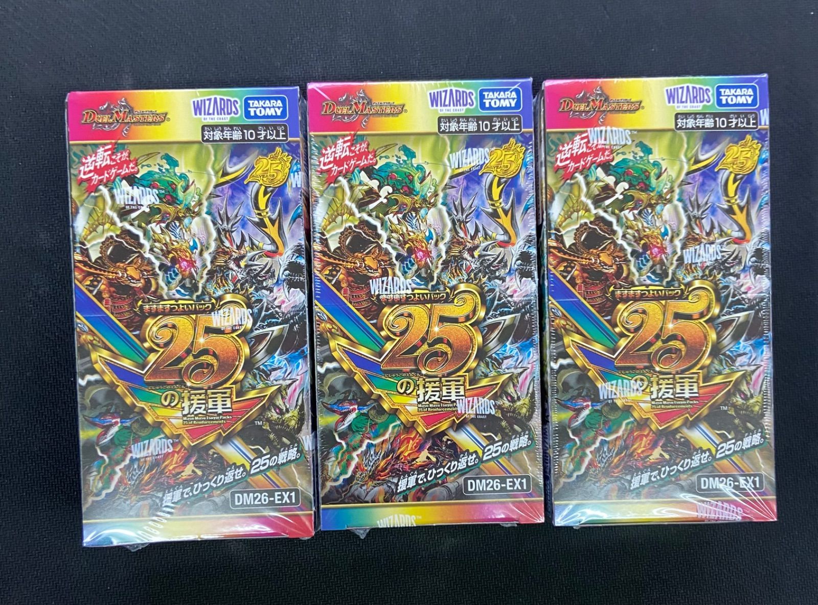 新品未開封 デュエルマスターズ ますますつよいパック25の援軍 3BOX