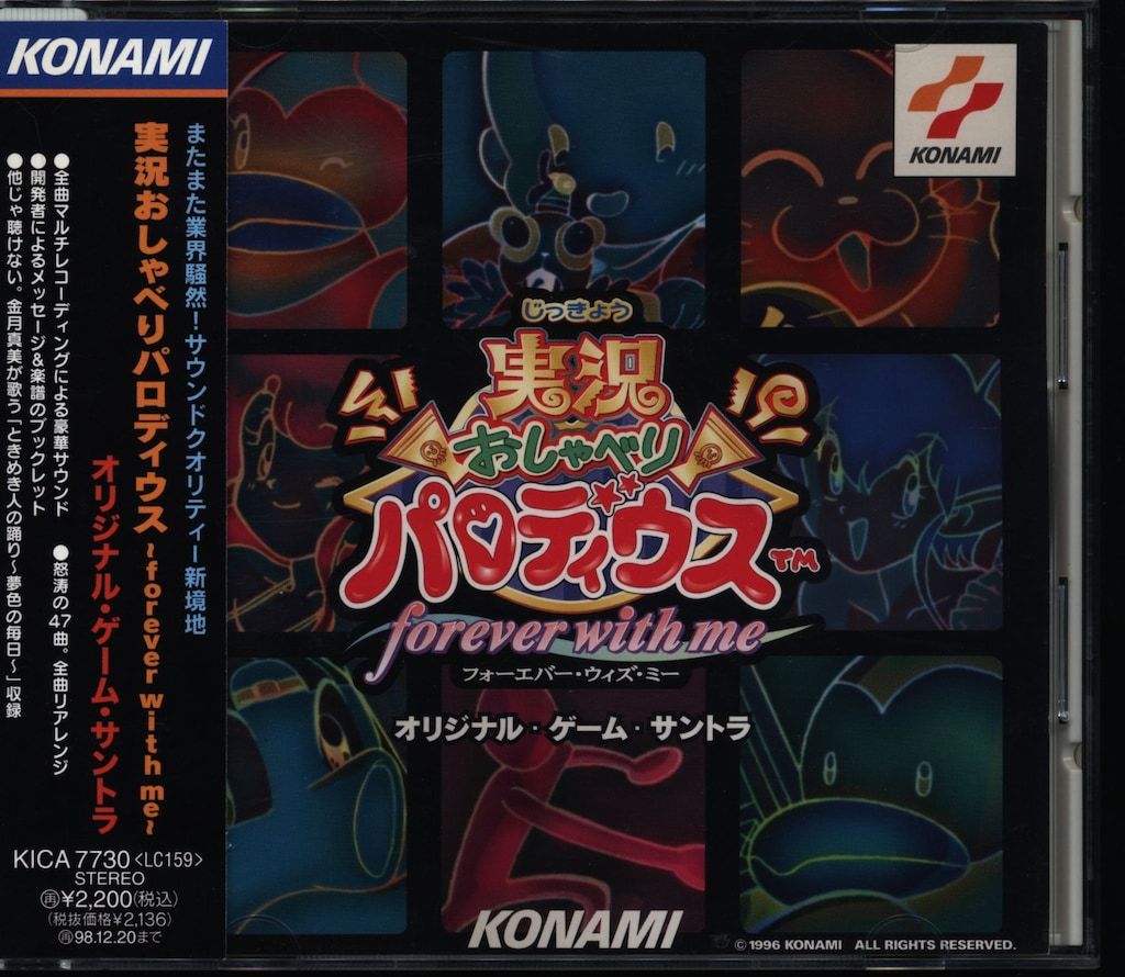 ゲームCD 実況おしゃべりパロディウスforever with me オリジナルゲームサントラ