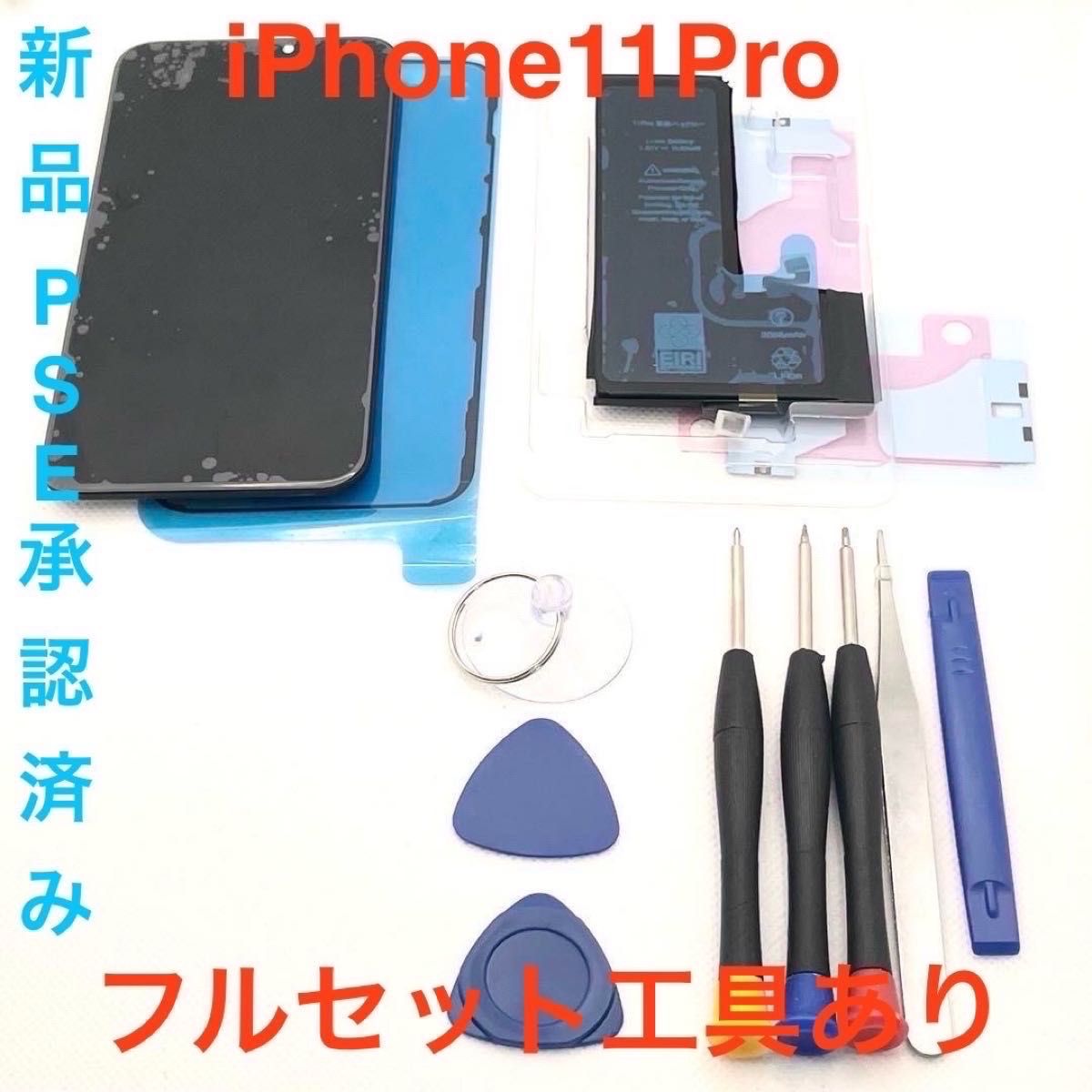 【新品】iPhone11Pro 修理パーツフルセット