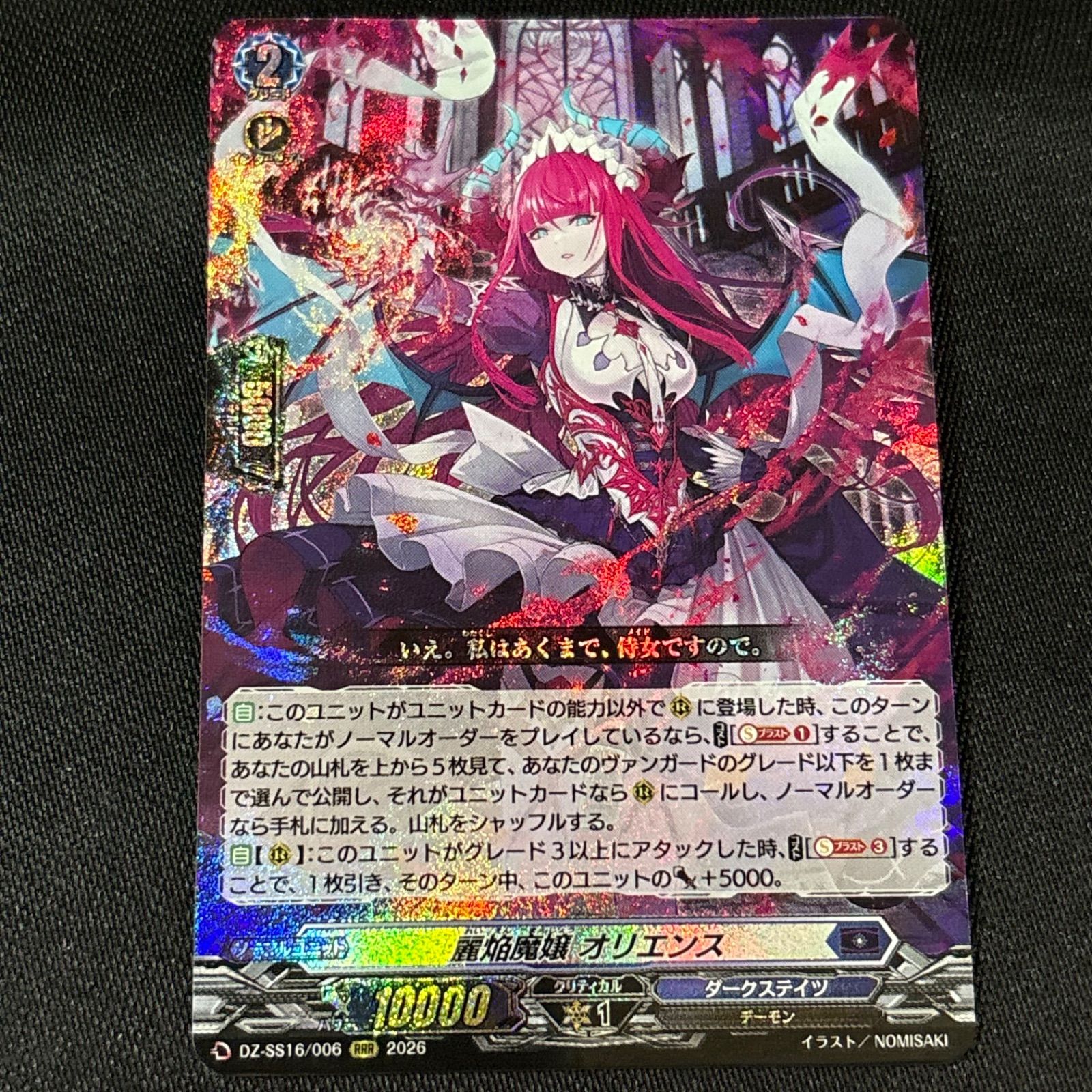 RRR 麗焔魔嬢 オリエンス 伝説の先導者達 ヴァンガード - メルカリ