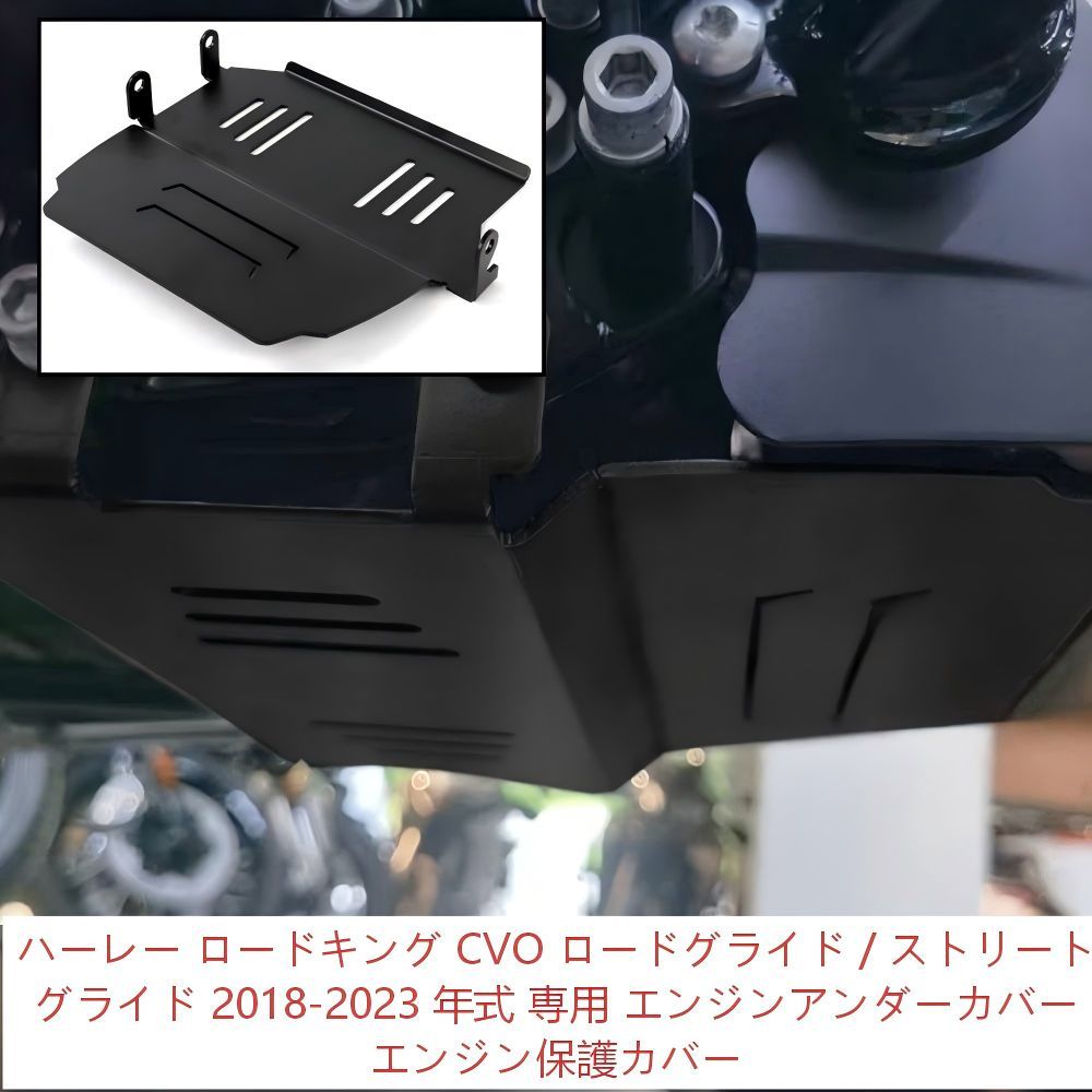 【送料無料】ハーレー(Harley) Road King/CVO Road Glide/Street Glide(18-23)用アルミアンダーガード ブラック 耐衝撃・防錆・軽量 ノーマル保護 簡単取付 ドレスアップ抜群 ツーリング安心 高耐久