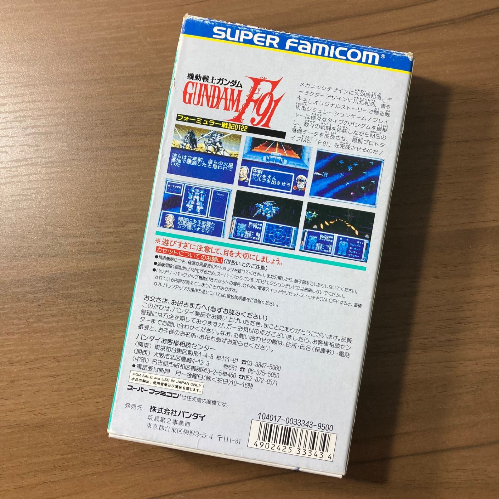 機動戦士ガンダム F91 スーパーファミコン ソフト 箱付き 3-95 - メルカリ 機動戦士ガンダム F91 スーパーファミコン ソフト 箱付き 3-95 - メルカリ
