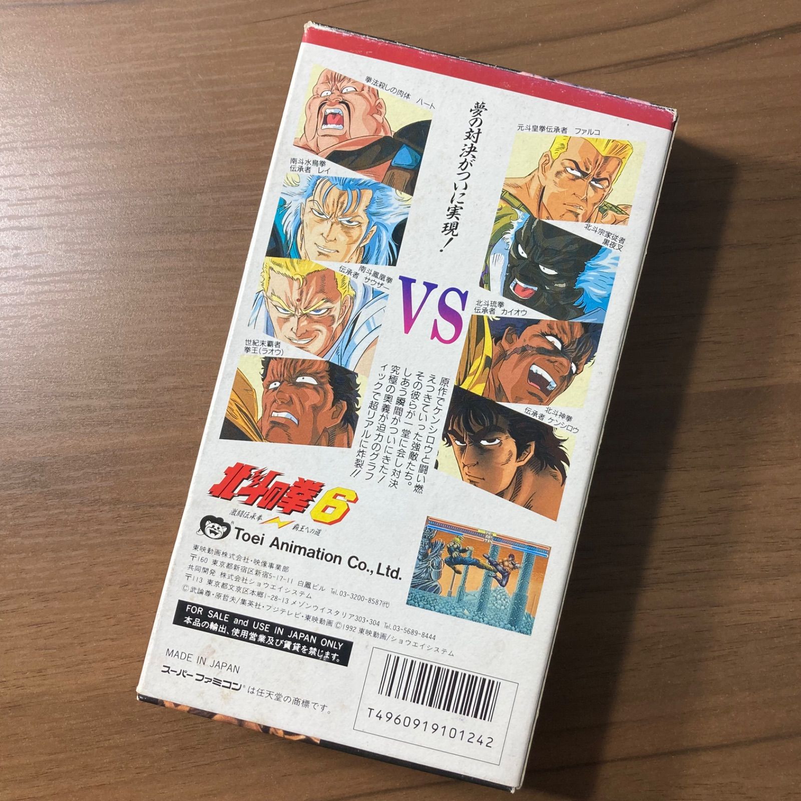 北斗の拳6 スーパーファミコン ソフト 箱付き 3-96 - メルカリ 北斗の拳6 スーパーファミコン ソフト 箱付き 3-96 - メルカリ