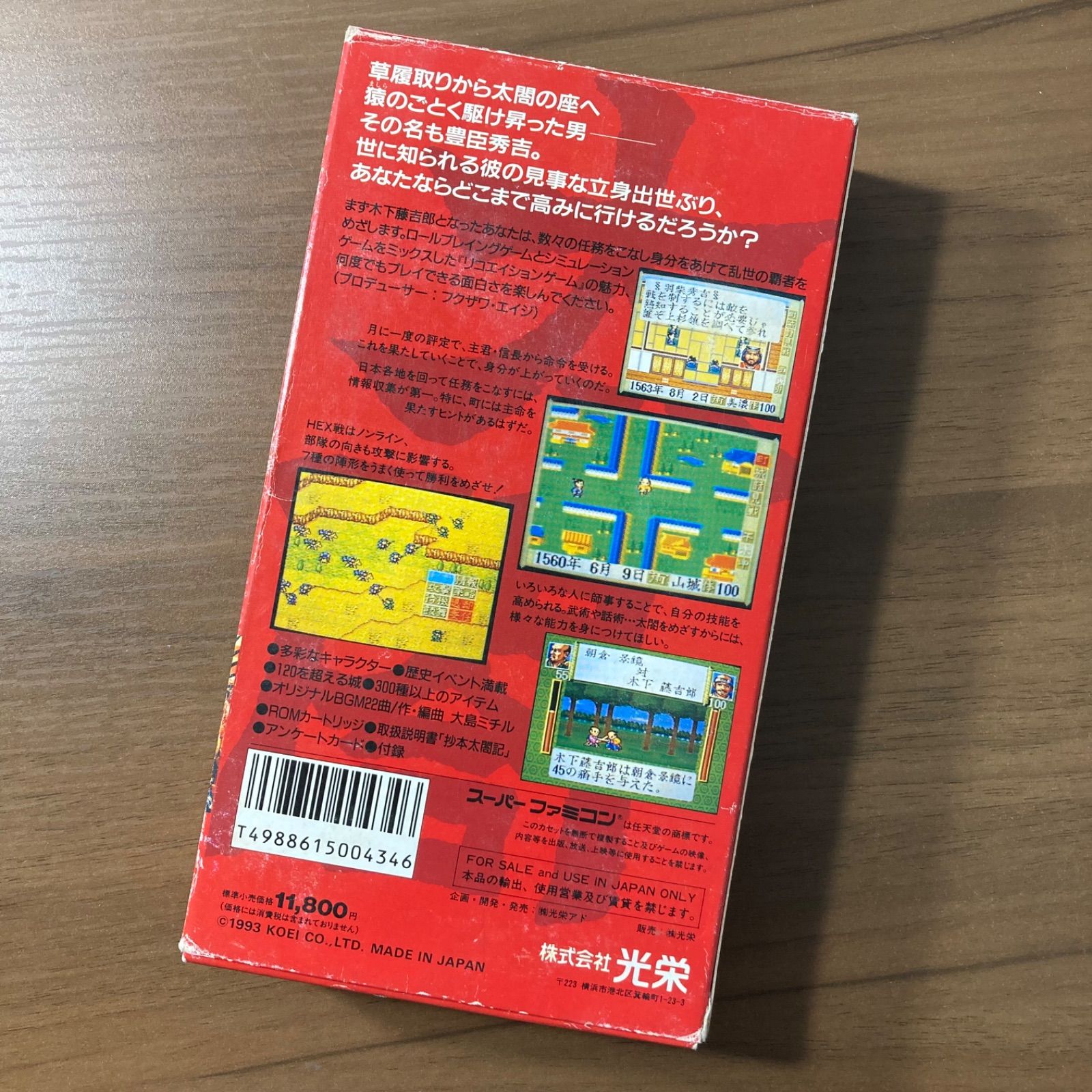 太閤 立志伝 スーパーファミコン ソフト 箱付き 3-98 - メルカリ