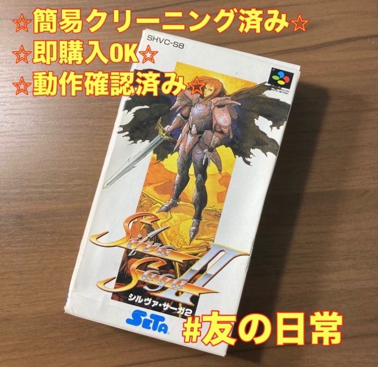 SFCソフト「シルビア・サーガ２」中古動作品１個の出品です。 シルヴァ・サーガII ソフトのみ スーパーファミコンソフト (新品電池