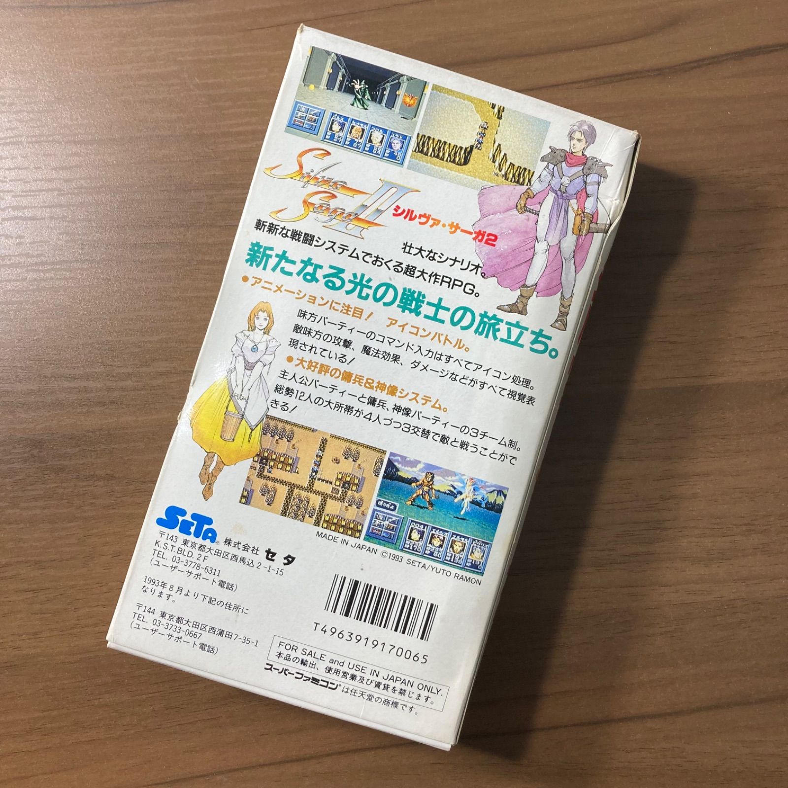 シルヴァ・サーガ2 スーパーファミコン ソフト 箱付き 3-102 - メルカリ シルヴァ・サーガ2 スーパーファミコン ソフト 箱付き 3-102 - メルカリ