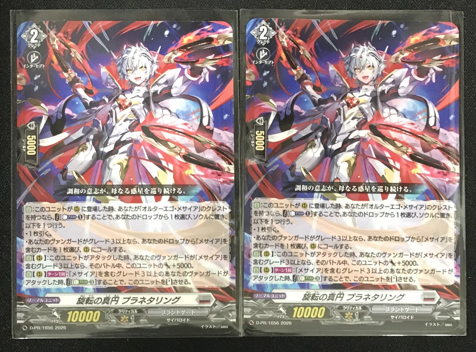 ヴァンガード 旋転の真円 プラネタリング 2枚セット - メルカリ