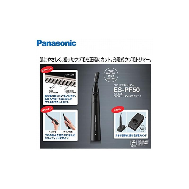 パナソニック プロウブ毛トリマー(充電式) ES-PF50-K ブラック 28×25×180mm 0 パナソニック プロウブ毛トリマー(充電式) ES-PF50-K ブラック 28×25×180mm 0