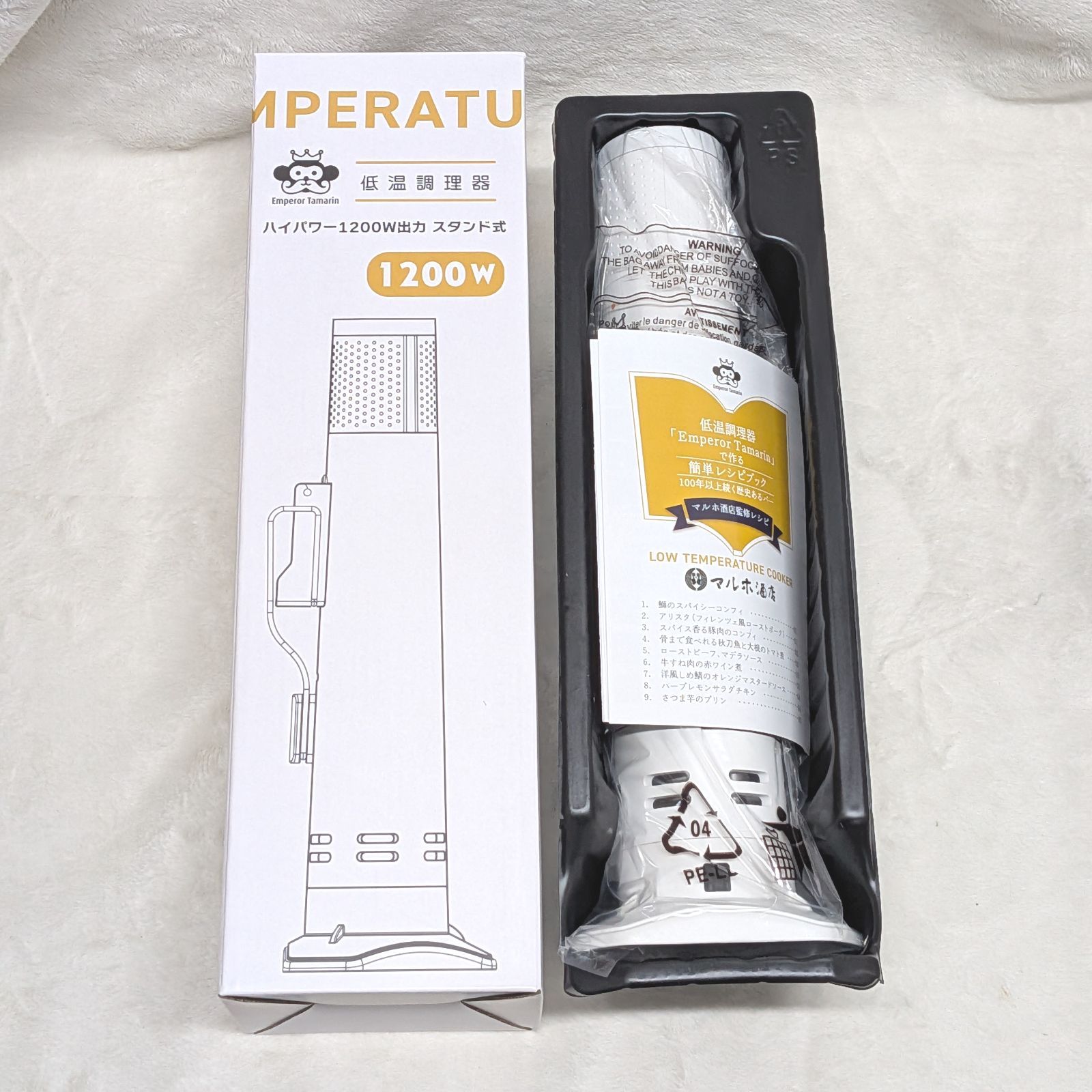 【新品未使用】エンペラータマリン 低温調理器 E-L001 最大1200W
