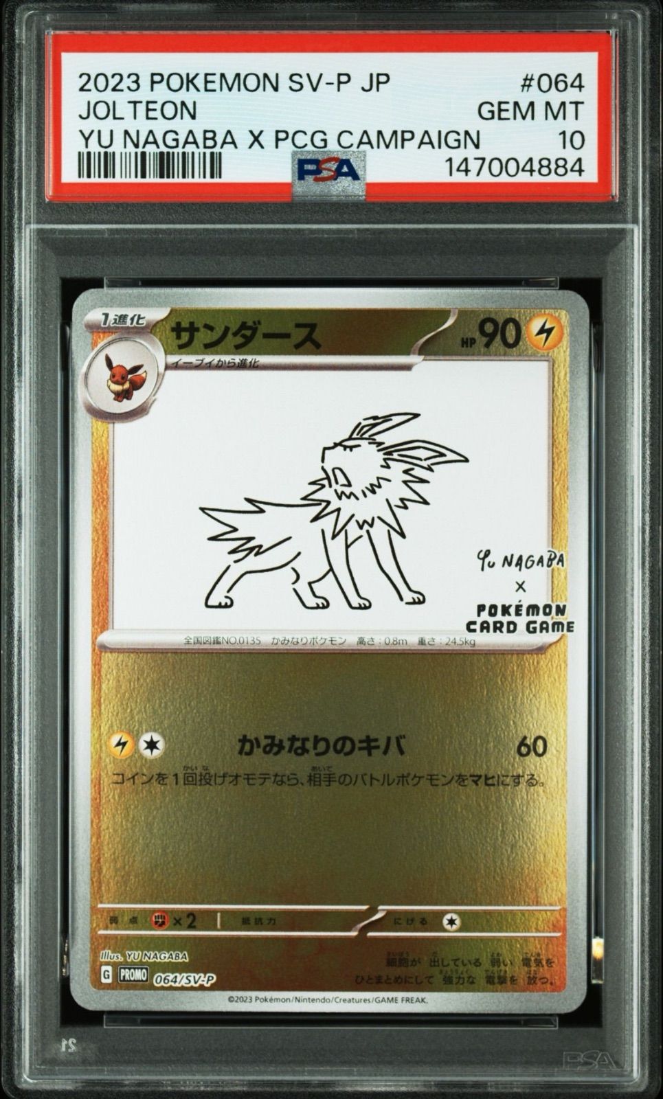PSA10】10連番 YU NAGABA ブイズ ピカチュウ 長場雄 ポケカ - メルカリ