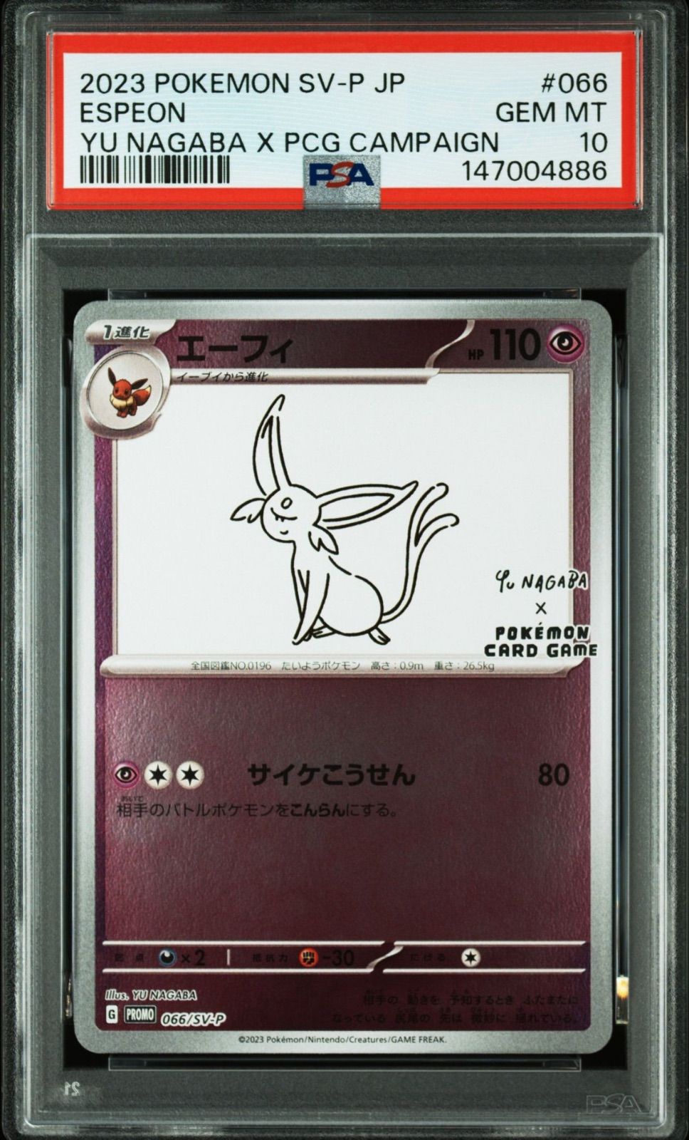 PSA10】10連番 YU NAGABA ブイズ ピカチュウ 長場雄 ポケカ - メルカリ