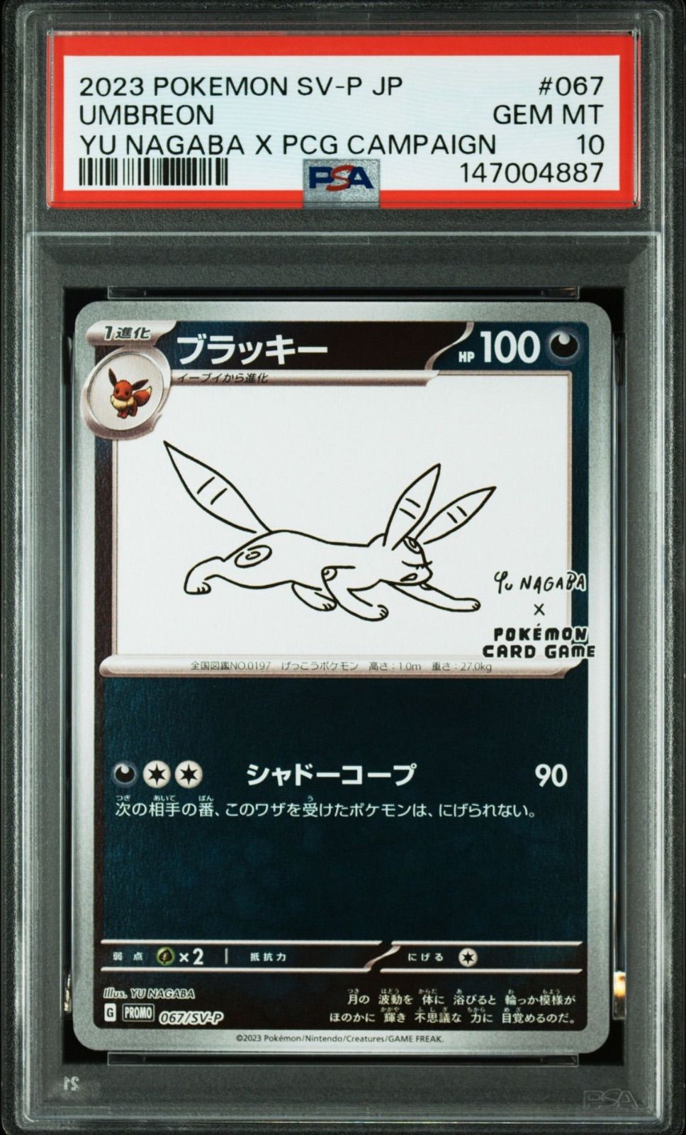 PSA10】10連番 YU NAGABA ブイズ ピカチュウ 長場雄 ポケカ - メルカリ