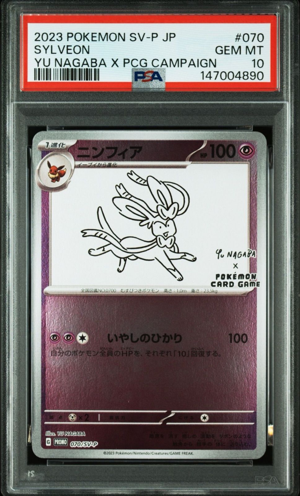 PSA10】10連番 YU NAGABA ブイズ ピカチュウ 長場雄 ポケカ - メルカリ