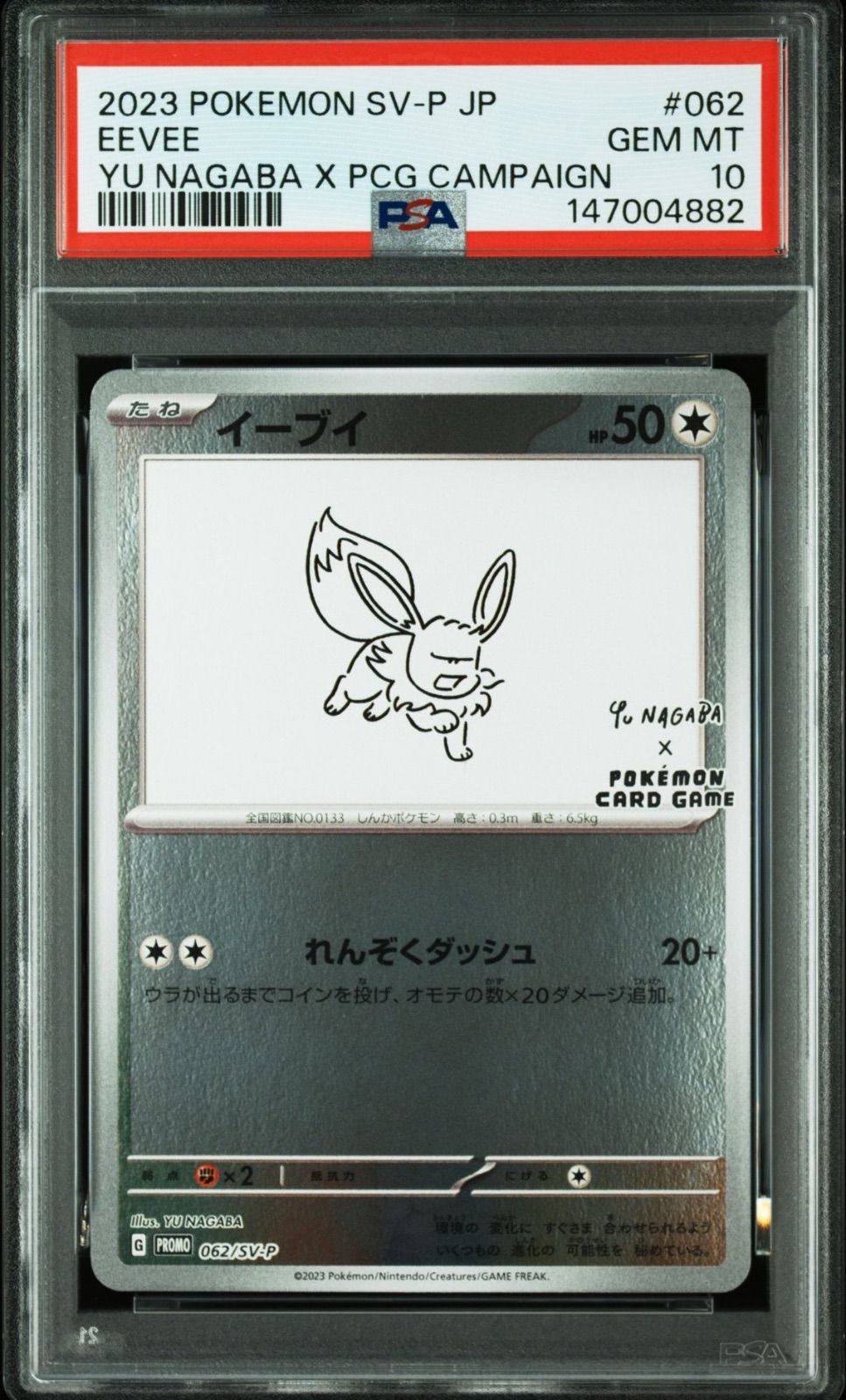 PSA10】10連番 YU NAGABA ブイズ ピカチュウ 長場雄 ポケカ - メルカリ