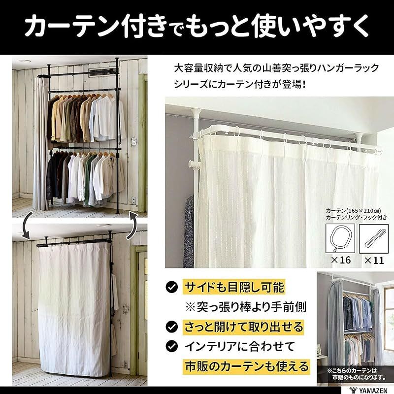 山善(YAMAZEN) ハンガーラック 頑丈 カバー付き (カーテン付属) 2段 【全体耐荷重62】 スリム タテ・ヨコ伸縮 幅99-133×奥行36×高さ190-260 突っ張り 掛け下ろし棒付き 組立品 ブラック 一人暮らし WJC-785R(BK) 0