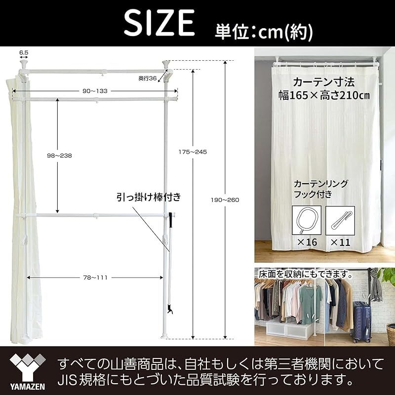 山善(YAMAZEN) ハンガーラック 頑丈 カバー付き (カーテン付属) 2段 【全体耐荷重62】 スリム タテ・ヨコ伸縮 幅99-133×奥行36×高さ190-260 突っ張り 掛け下ろし棒付き 組立品 ブラック 一人暮らし WJC-785R(BK) 0