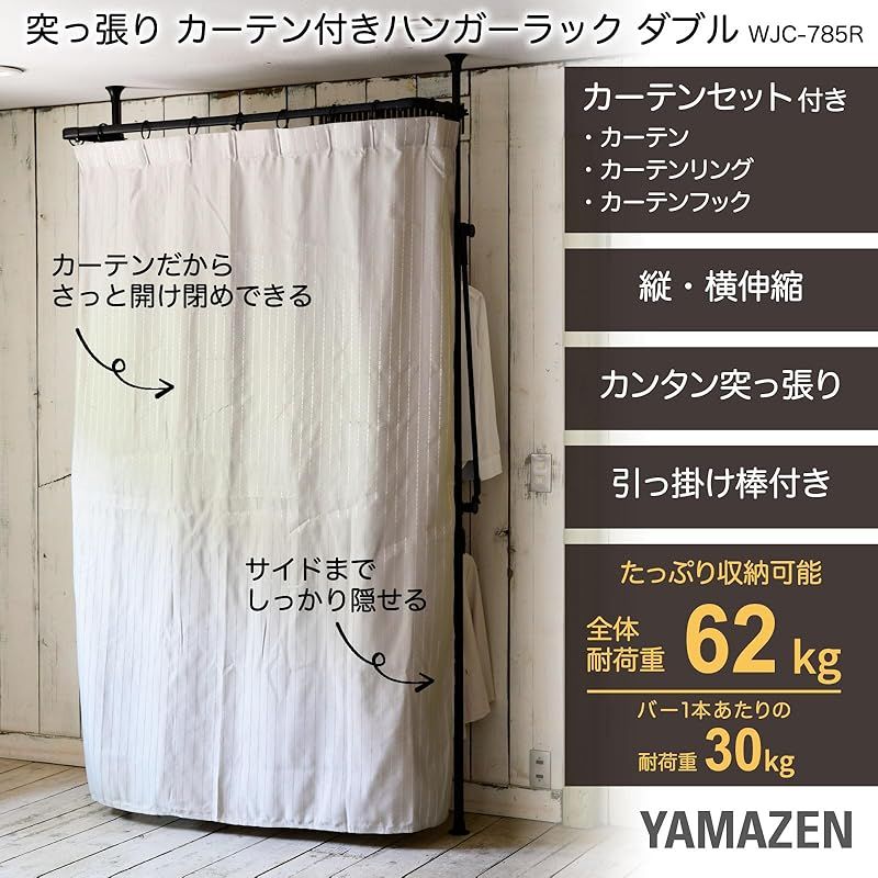 山善(YAMAZEN) ハンガーラック 頑丈 カバー付き (カーテン付属) 2段 【全体耐荷重62】 スリム タテ・ヨコ伸縮 幅99-133×奥行36×高さ190-260 突っ張り 掛け下ろし棒付き 組立品 ブラック 一人暮らし WJC-785R(BK) 0