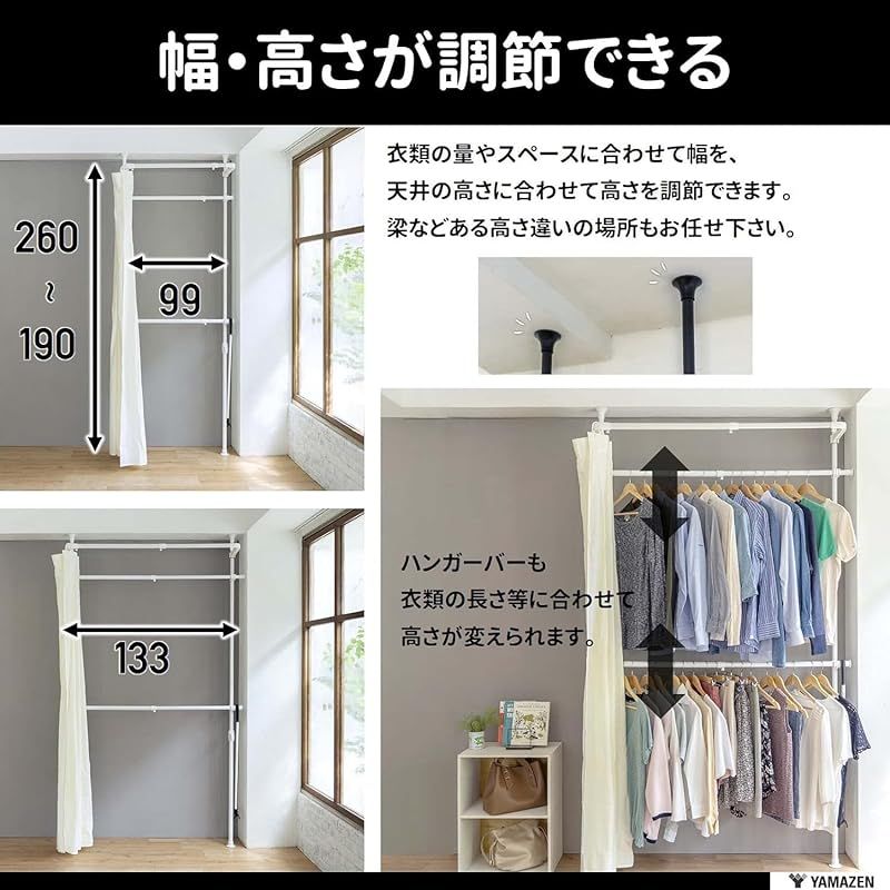 山善(YAMAZEN) ハンガーラック 頑丈 カバー付き (カーテン付属) 2段 【全体耐荷重62】 スリム タテ・ヨコ伸縮 幅99-133×奥行36×高さ190-260 突っ張り 掛け下ろし棒付き 組立品 ブラック 一人暮らし WJC-785R(BK) 0