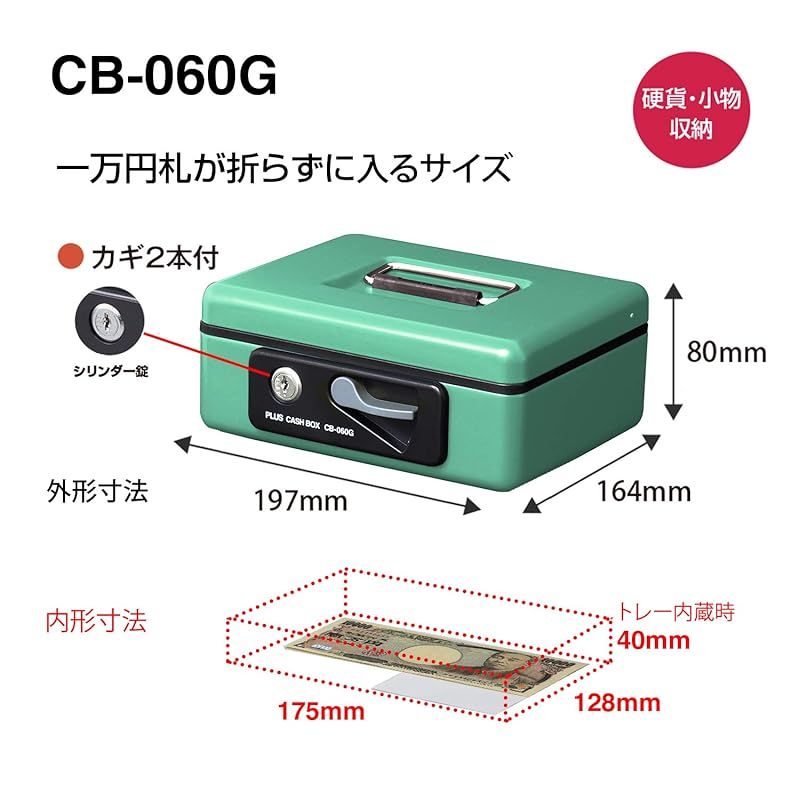 【数量限定】プラス 金庫 手提金庫 小型 W197×D164×80mm グリーン プラス 金庫 手提金庫 小型 W197×D164×80mm グリーン 12-867 0 - メルカリ