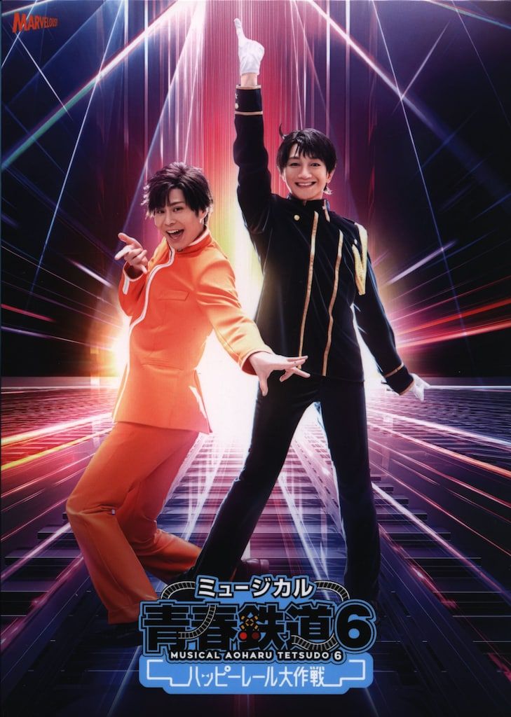 舞台Blu-ray 初回数量限定版 ミュージカル 青春-AOHARU-鉄道6~ハッピーレール大作戦~