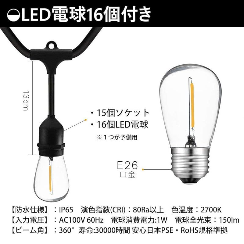 アキラリ(Akirari) ストリングライト 延長コード 10m 15個ソケット 16個LED電球付き 屋外 防雨型 E26電球 連結可能 イルミネーションライト (10M電球16個付き) 0