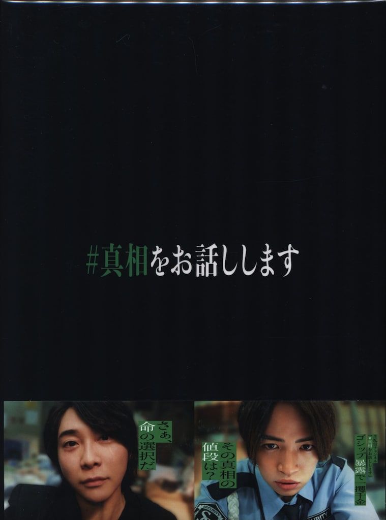 国内映画Blu-ray #真相をお話しします [初回限定完全版]