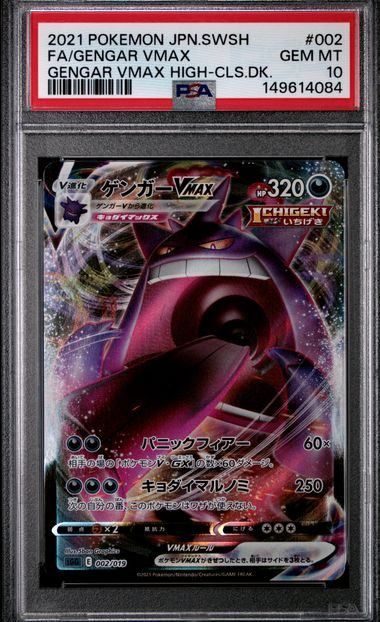 PSA10】ゲンガーVMAX(-)〈002/019〉[SGG] - メルカリ